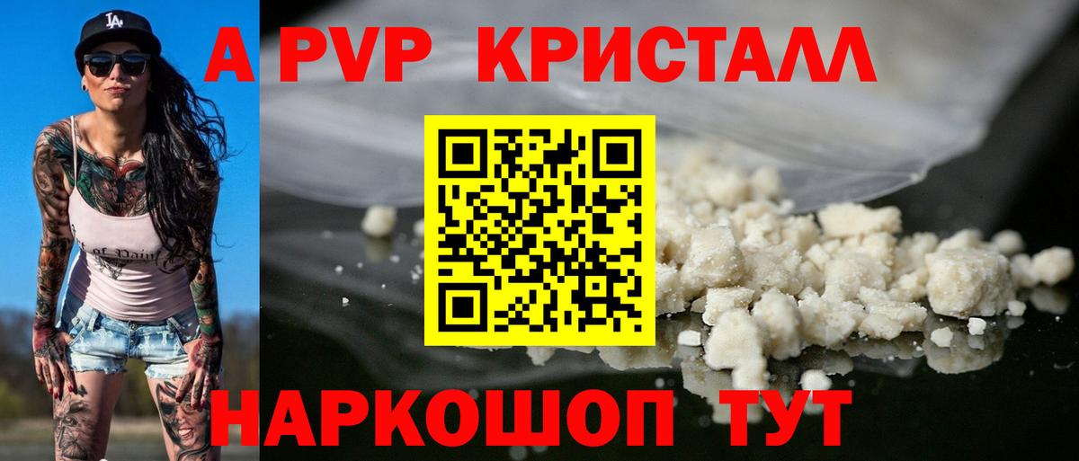 A-PVP Crystall Магадан