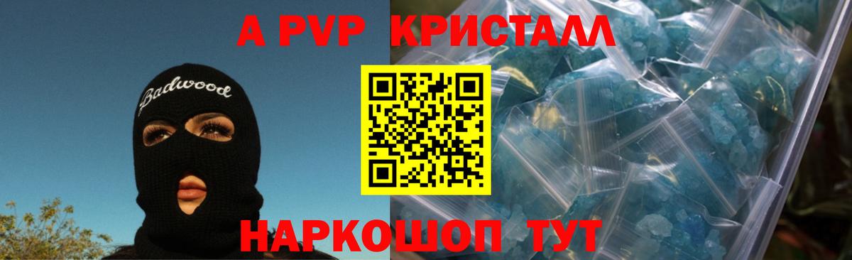 Магадан  Alpha-PVP Crystall  А ПВП  Alfa_PVP VHQ  Вход с VPN 