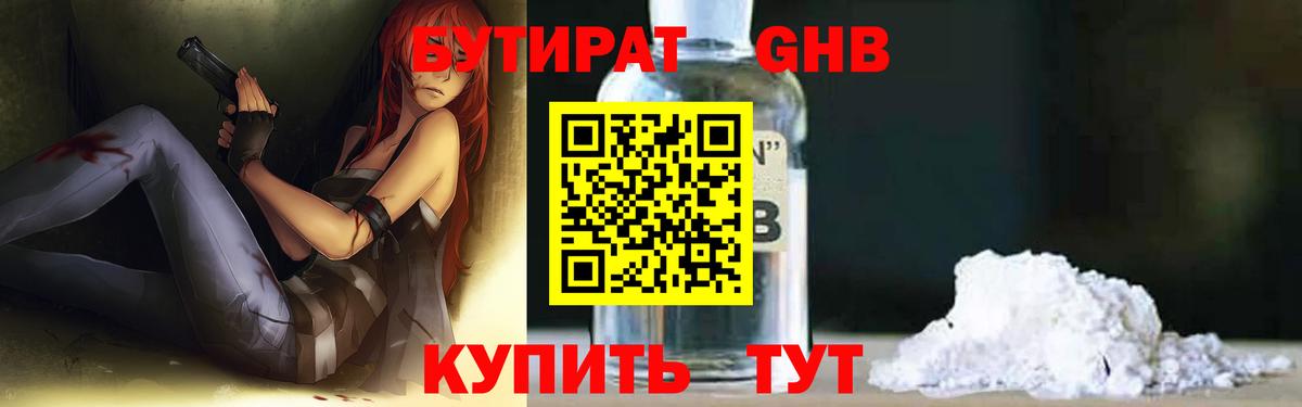 Магадан  Бутират жидкий экстази  Вход с VPN 