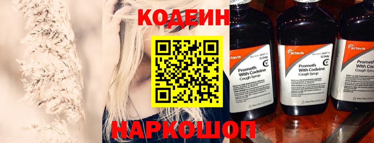 Codein Purple Drank  Вход с VPN  закладка  Магадан  Кодеин Purple Drank 