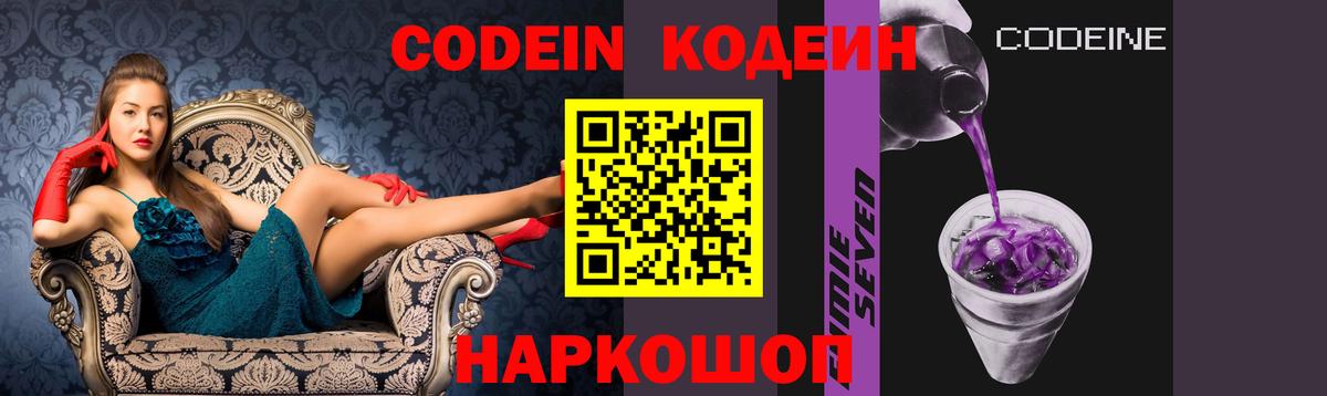 Кодеиновый сироп Lean Purple Drank  Магадан  Кодеин напиток Lean (лин) 