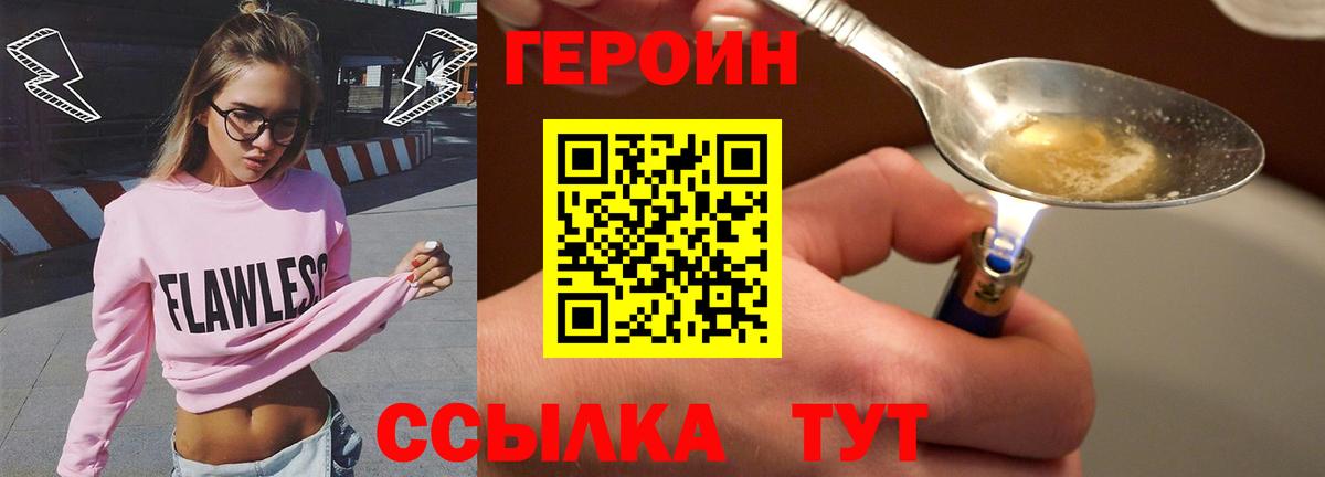 Героин белый Магадан