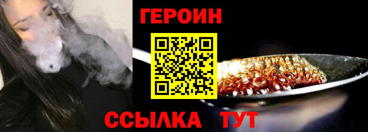 ГЕРОИН Heroin Магадан