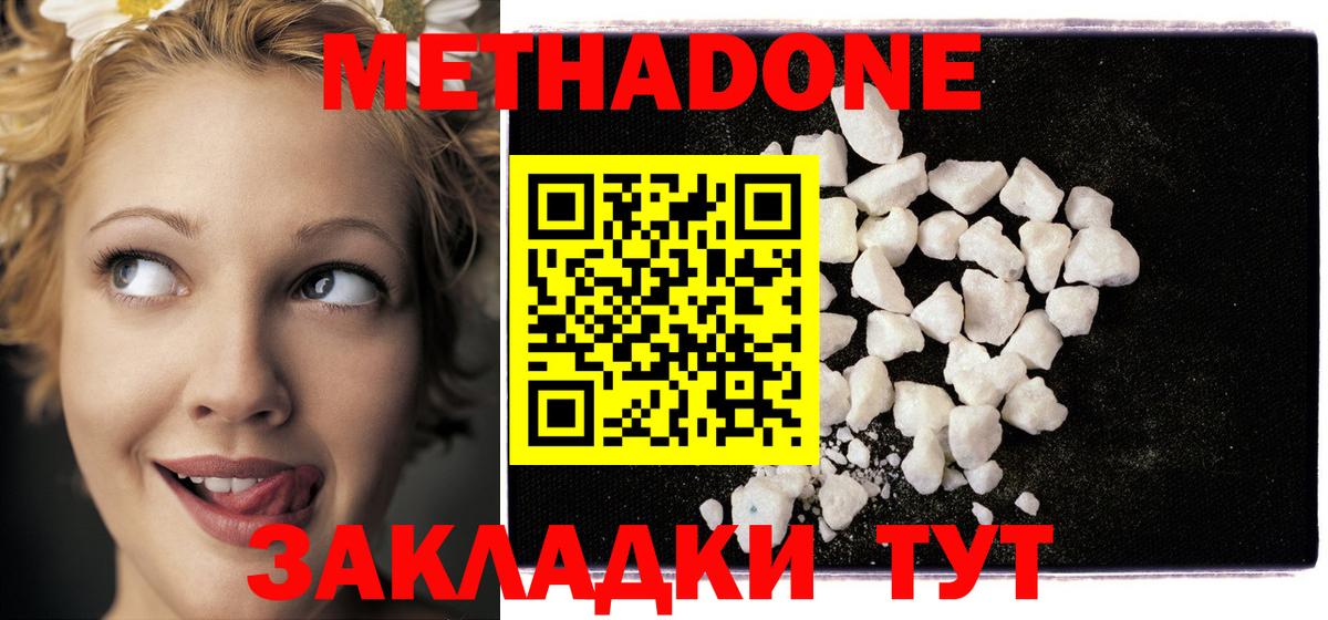 Метадон methadone  Магадан  блэк спрут tor  МЕТАДОН белоснежный 