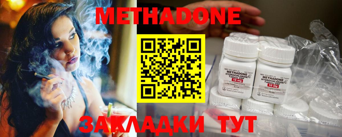 МЕТАДОН кристалл Магадан